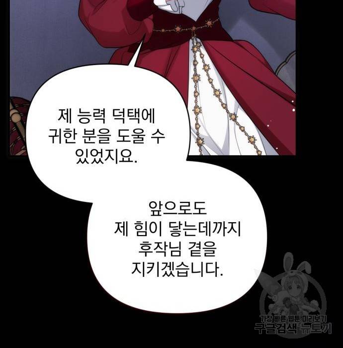 버려진 나의 최애를 위하여 17화 85