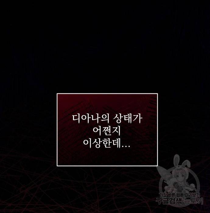 버려진 나의 최애를 위하여 17화 86