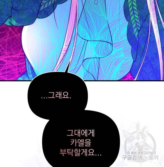 버려진 나의 최애를 위하여 17화 88