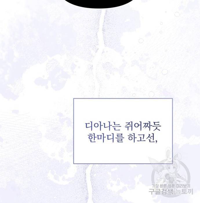 버려진 나의 최애를 위하여 17화 89