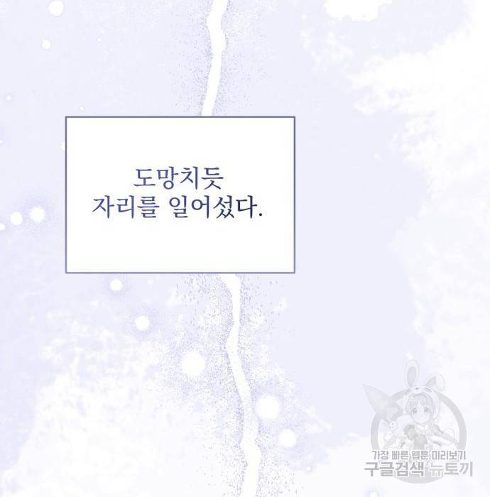 버려진 나의 최애를 위하여 17화 90