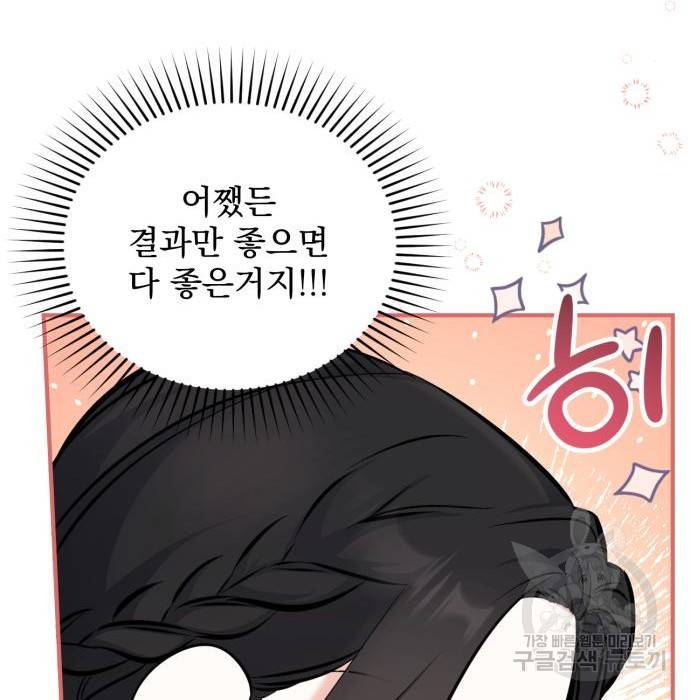 버려진 나의 최애를 위하여 17화 94