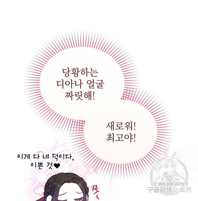 버려진 나의 최애를 위하여 17화 96
