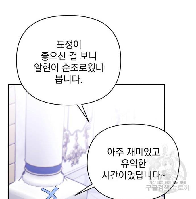 버려진 나의 최애를 위하여 17화 101