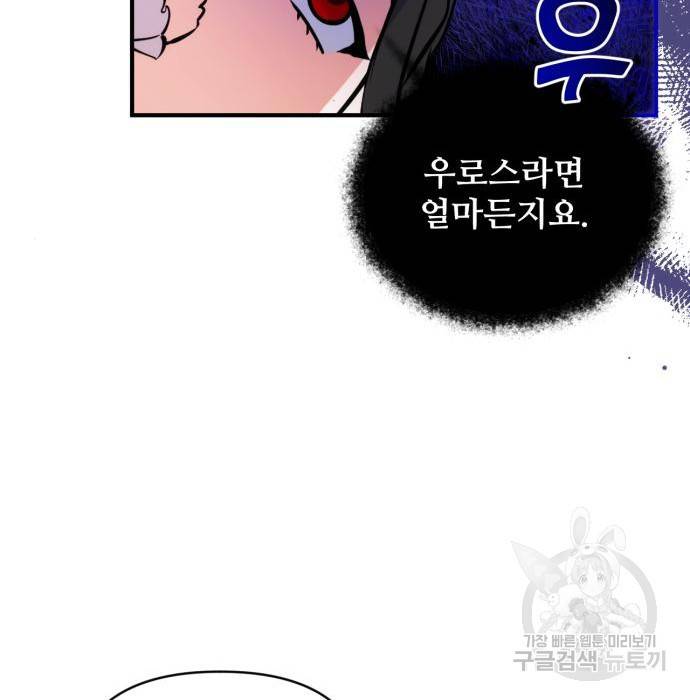 버려진 나의 최애를 위하여 17화 104