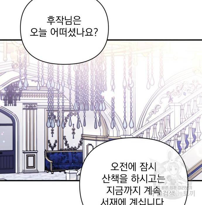 버려진 나의 최애를 위하여 17화 105