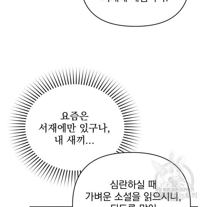 버려진 나의 최애를 위하여 17화 106