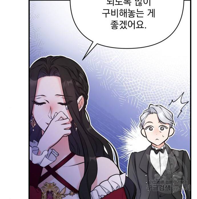 버려진 나의 최애를 위하여 17화 107