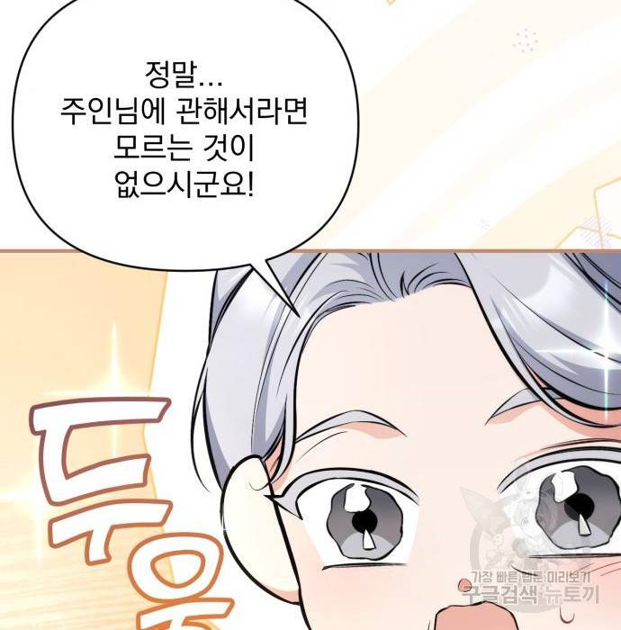 버려진 나의 최애를 위하여 17화 109