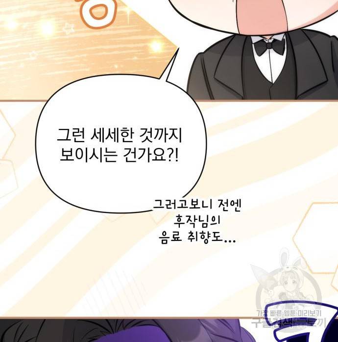 버려진 나의 최애를 위하여 17화 110