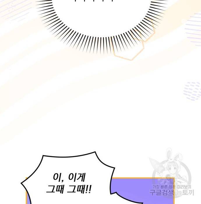 버려진 나의 최애를 위하여 17화 112