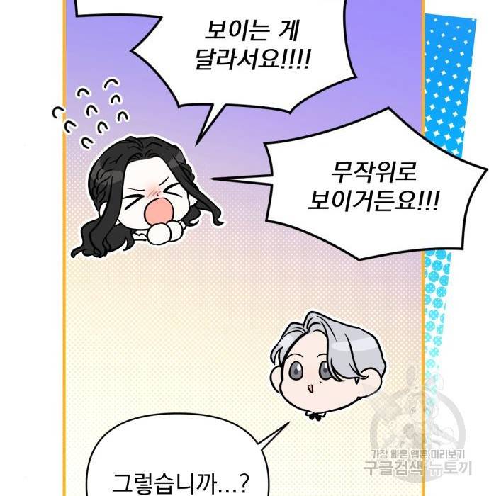 버려진 나의 최애를 위하여 17화 113