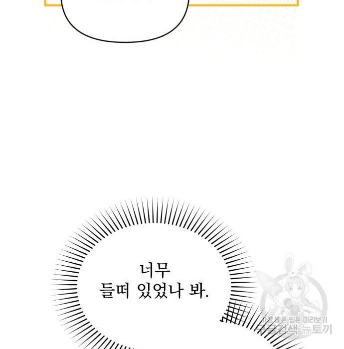 버려진 나의 최애를 위하여 17화 114
