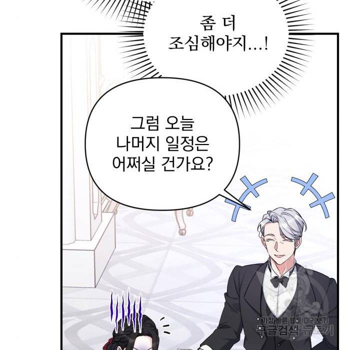 버려진 나의 최애를 위하여 17화 115