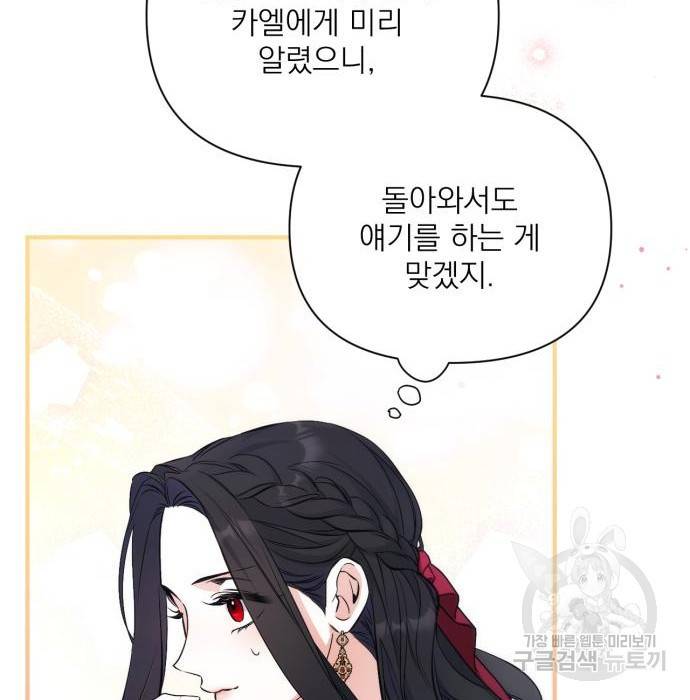 버려진 나의 최애를 위하여 17화 117