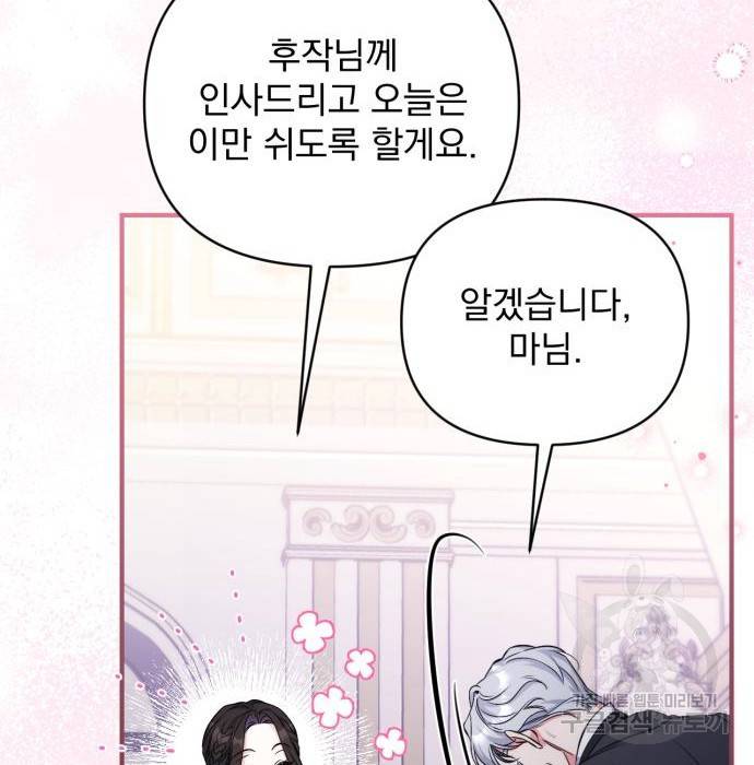 버려진 나의 최애를 위하여 17화 119