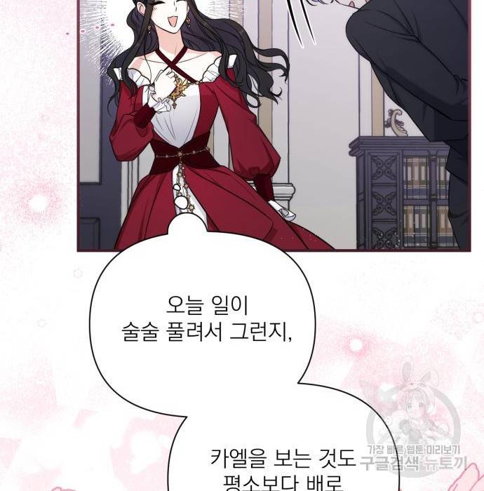 버려진 나의 최애를 위하여 17화 120
