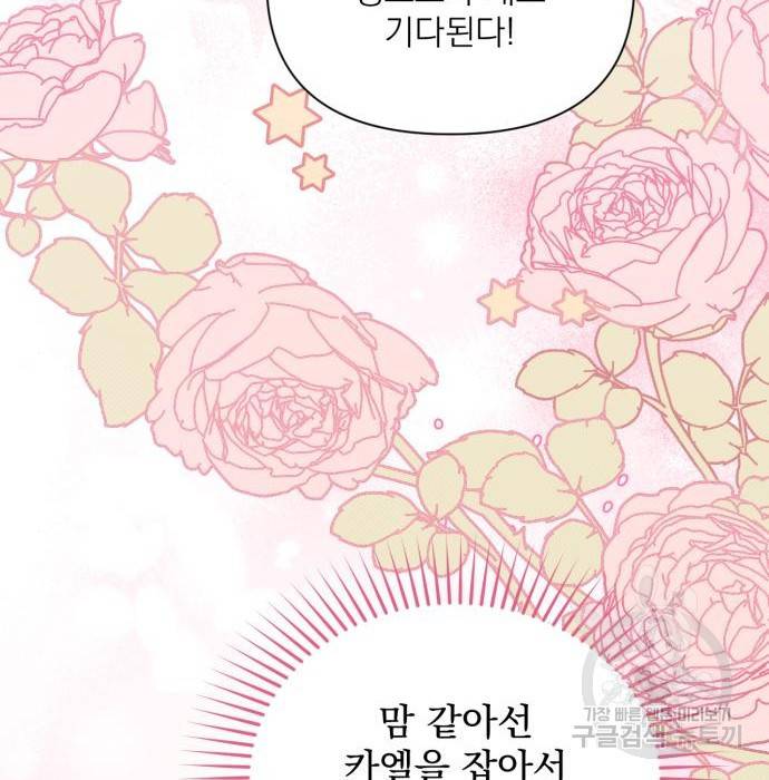 버려진 나의 최애를 위하여 17화 121