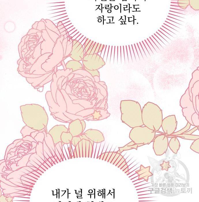 버려진 나의 최애를 위하여 17화 122