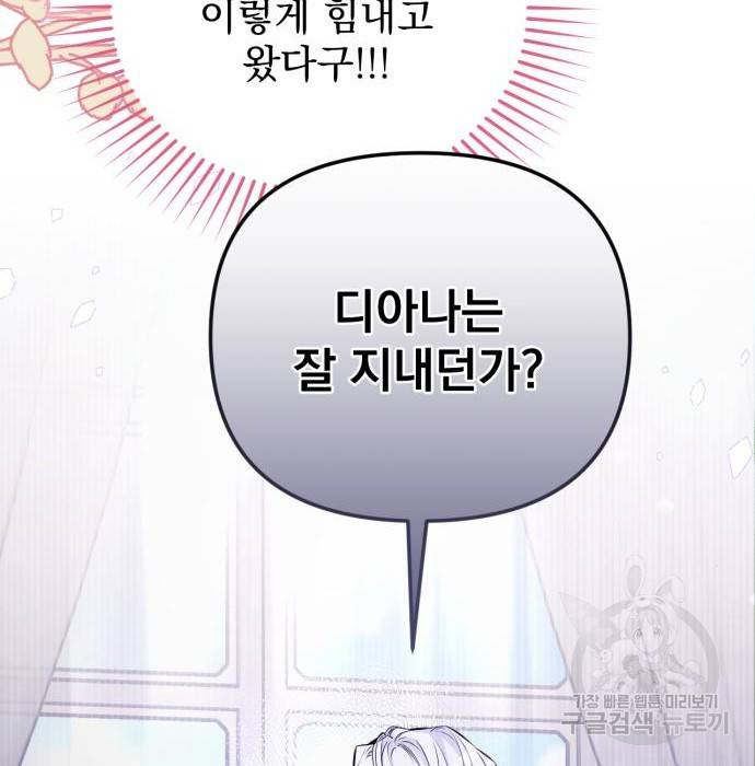 버려진 나의 최애를 위하여 17화 123