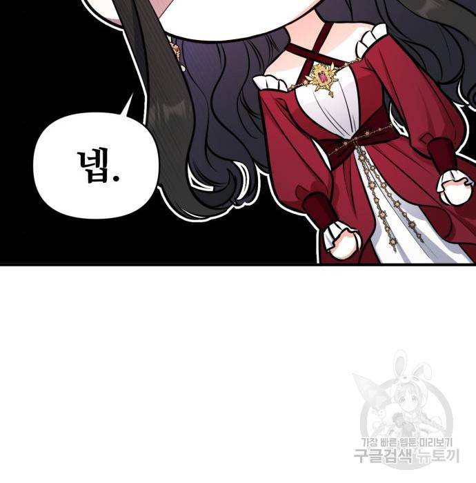 버려진 나의 최애를 위하여 17화 126
