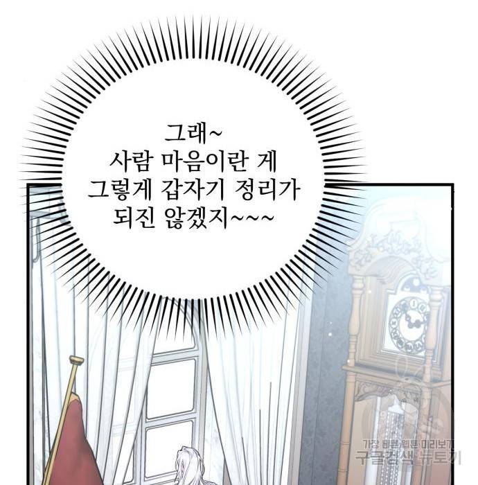 버려진 나의 최애를 위하여 17화 127