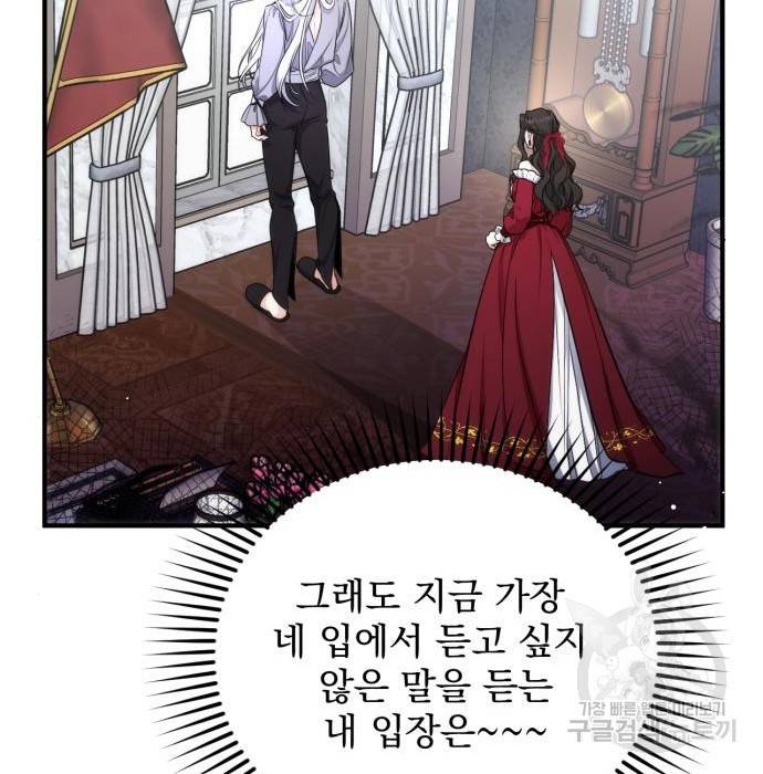 버려진 나의 최애를 위하여 17화 128