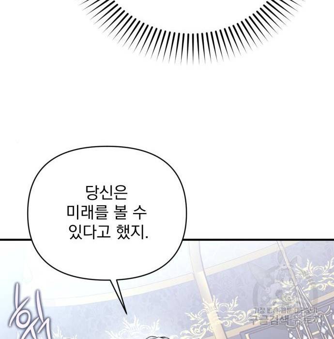 버려진 나의 최애를 위하여 17화 129