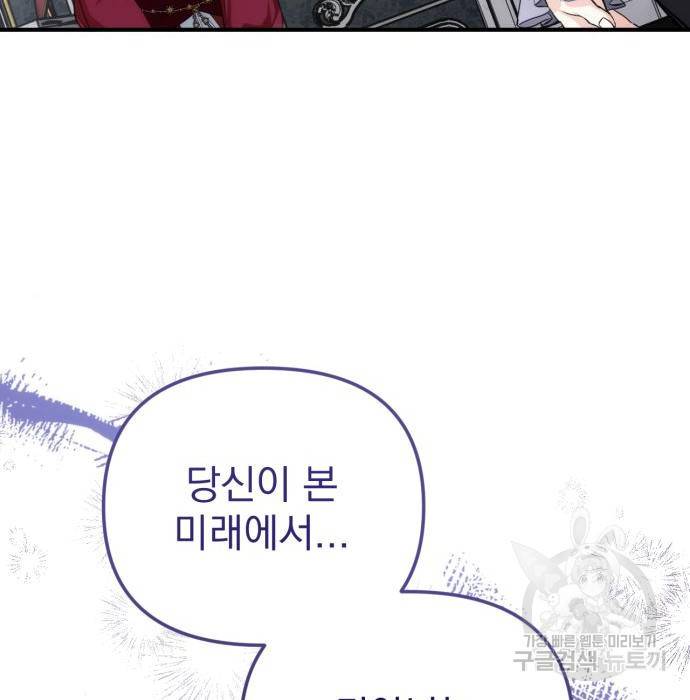 버려진 나의 최애를 위하여 17화 131