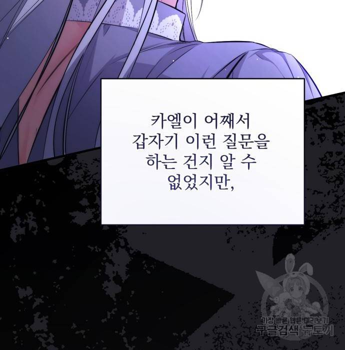 버려진 나의 최애를 위하여 17화 135