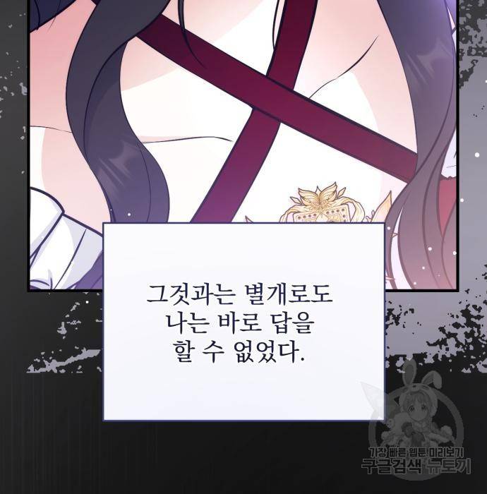 버려진 나의 최애를 위하여 17화 137