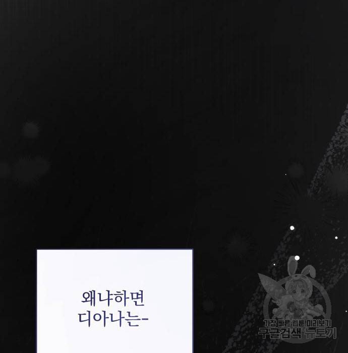 버려진 나의 최애를 위하여 17화 138