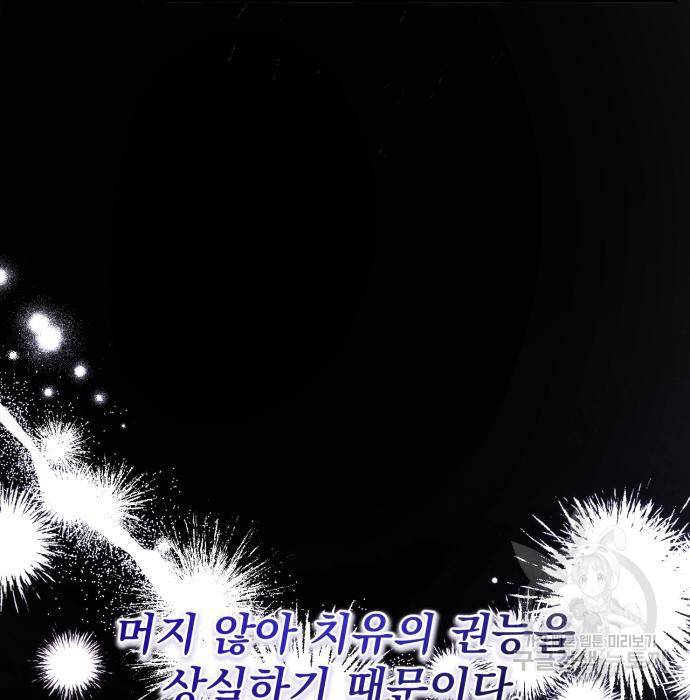 버려진 나의 최애를 위하여 17화 141