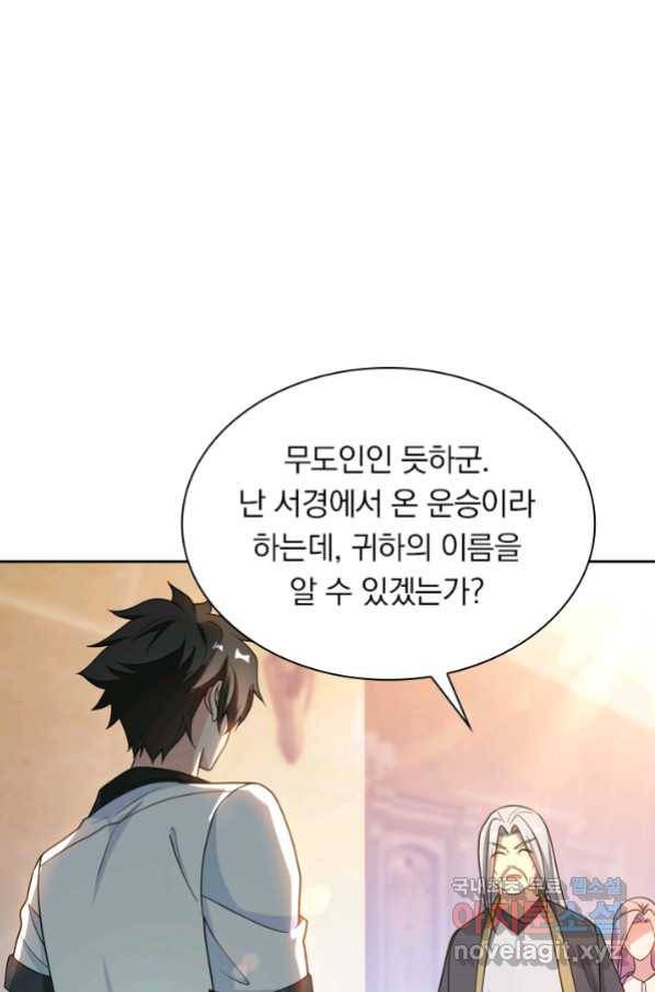 수상한 단톡방 186화 1