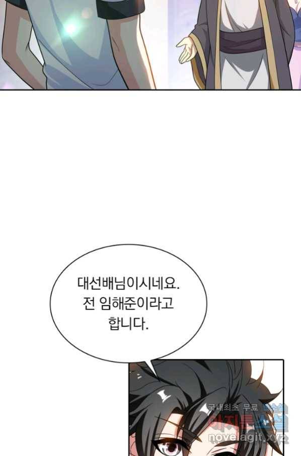 수상한 단톡방 186화 2