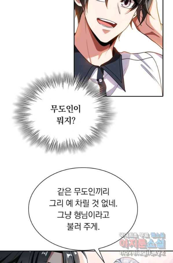 수상한 단톡방 186화 3