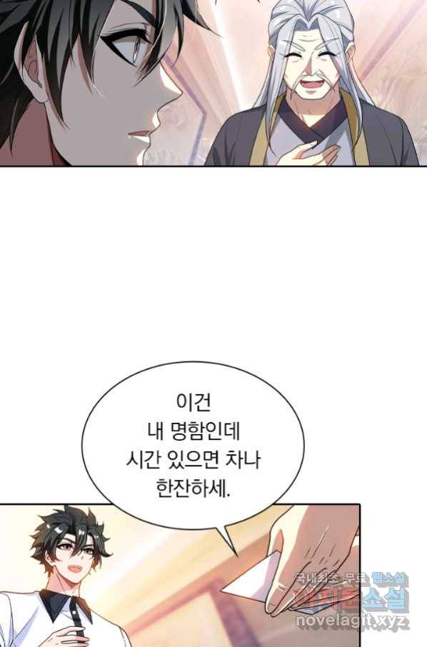 수상한 단톡방 186화 4