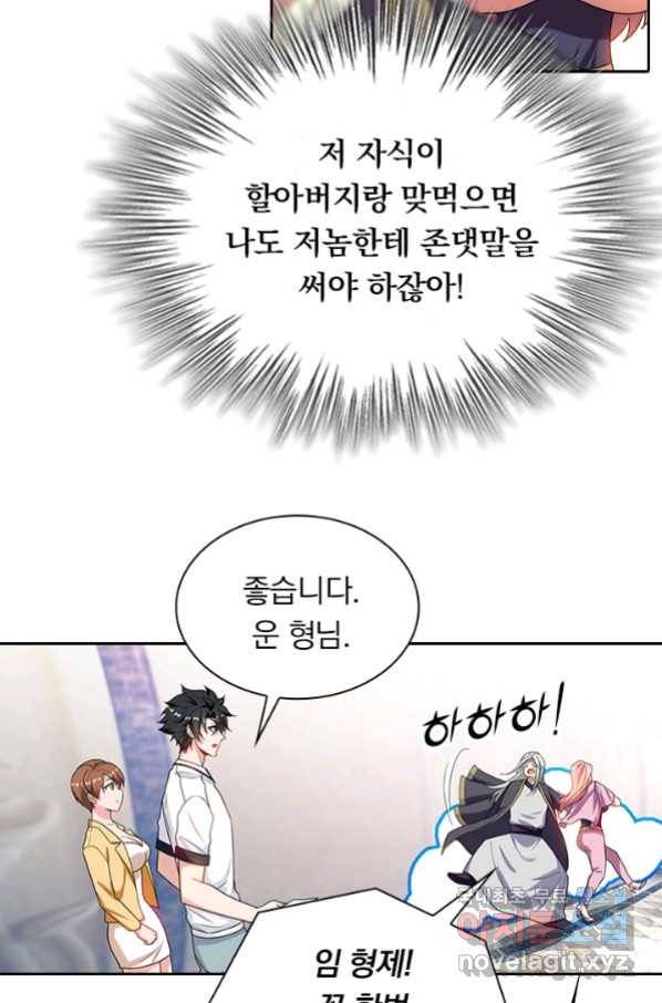 수상한 단톡방 186화 6