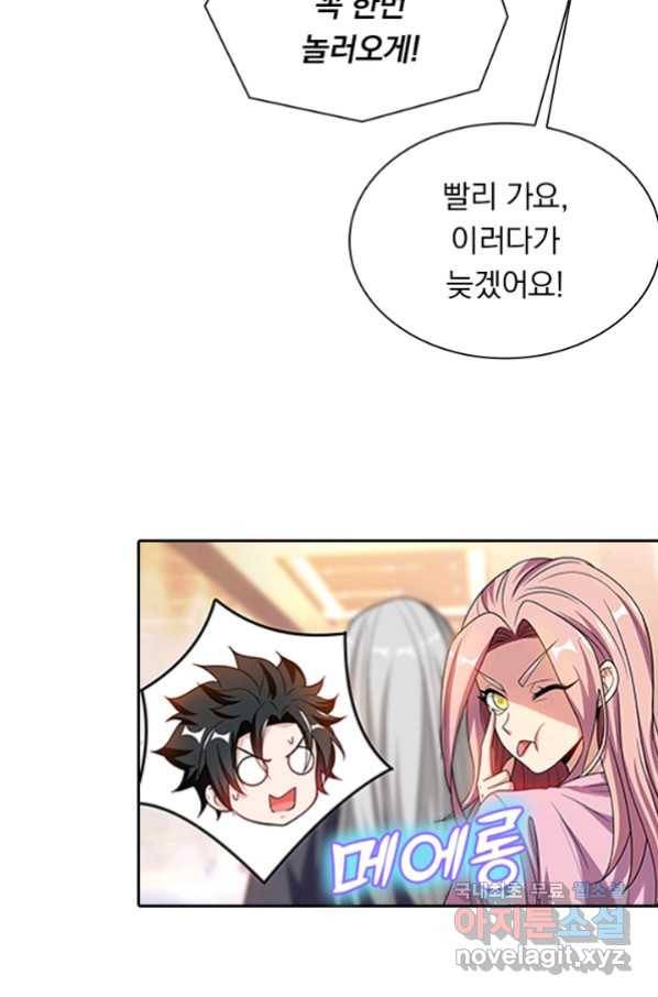 수상한 단톡방 186화 7
