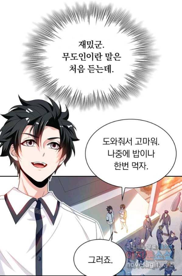 수상한 단톡방 186화 8