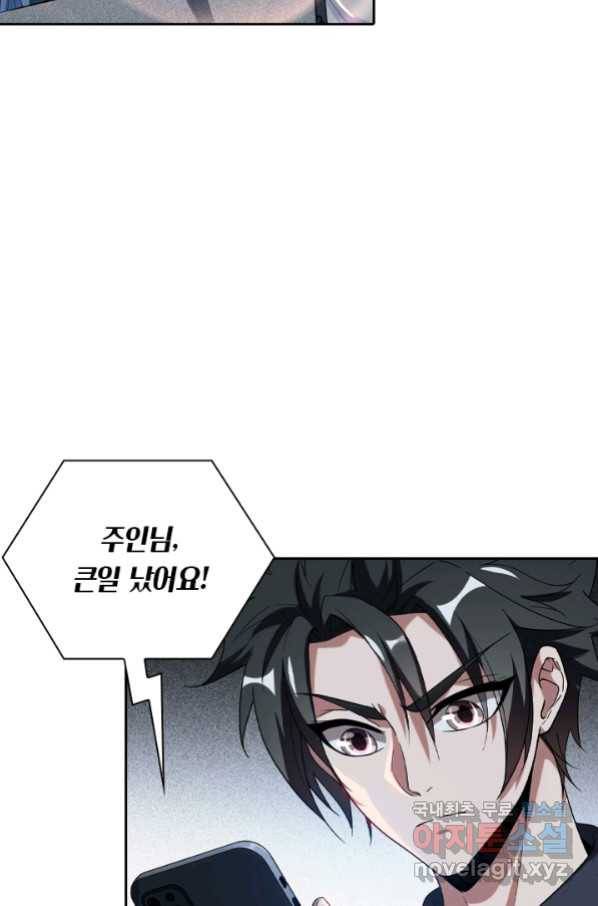 수상한 단톡방 186화 10