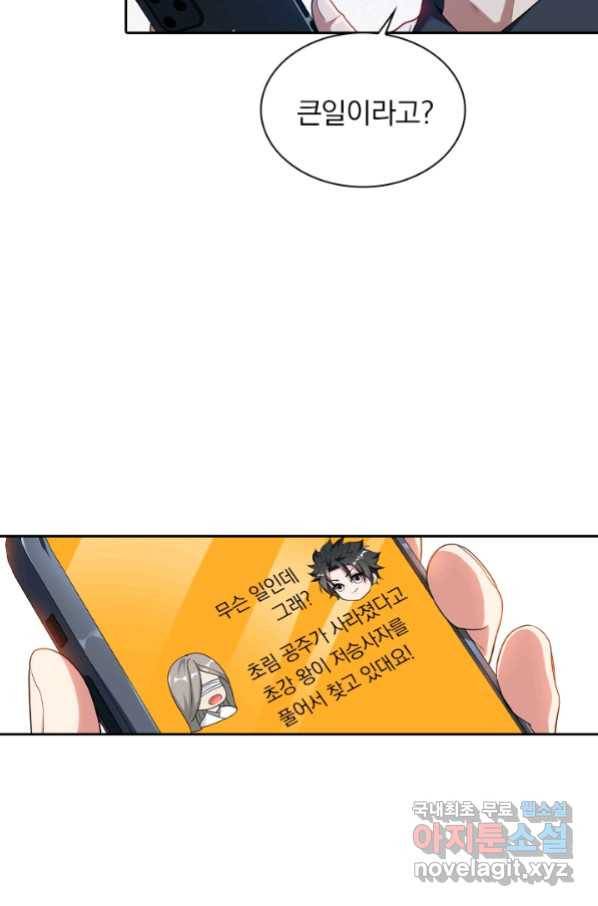 수상한 단톡방 186화 11