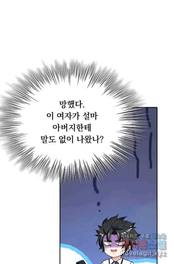 수상한 단톡방 186화 12