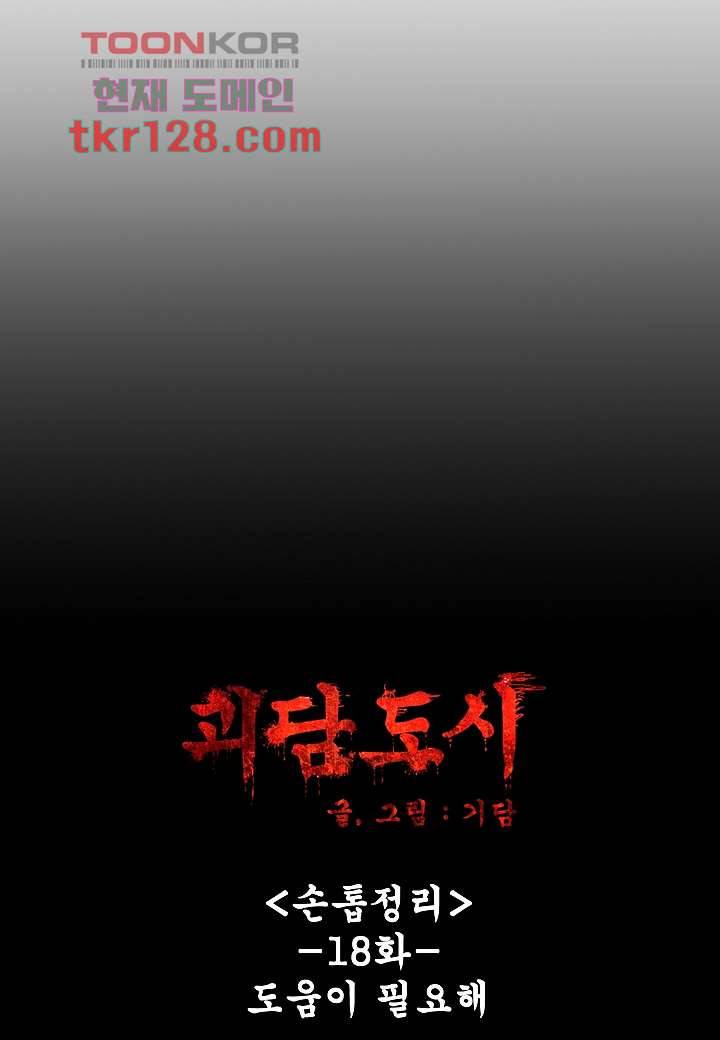 괴담도시 2부 18화 6