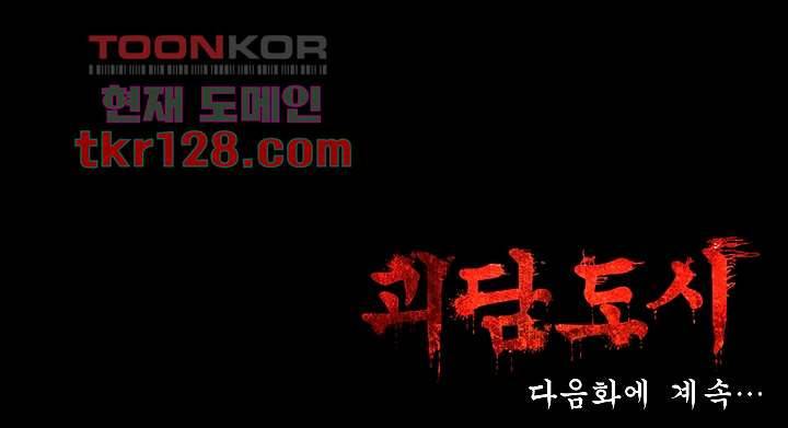 괴담도시 2부 18화 36