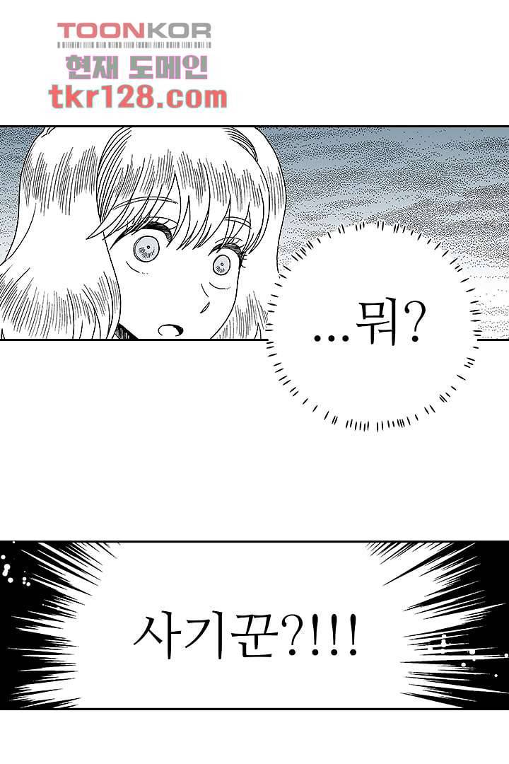용한 남자 43화 2