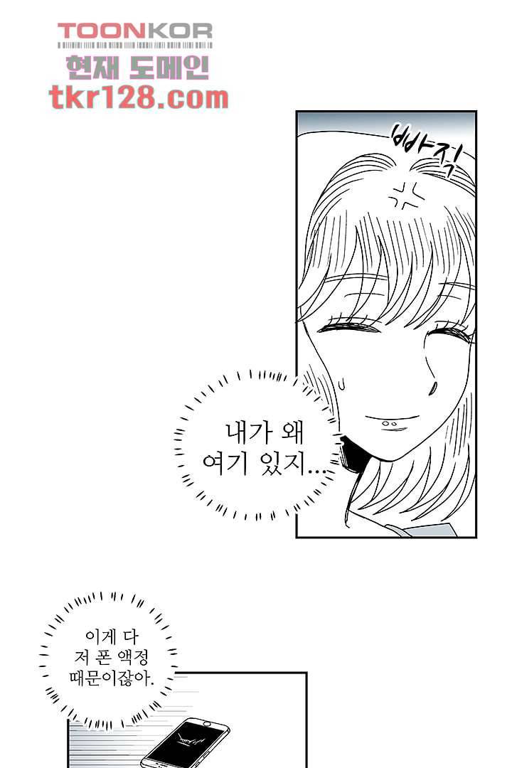 용한 남자 43화 8