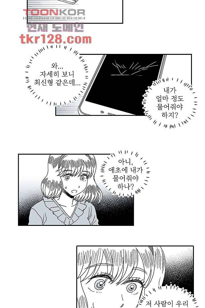 용한 남자 43화 9