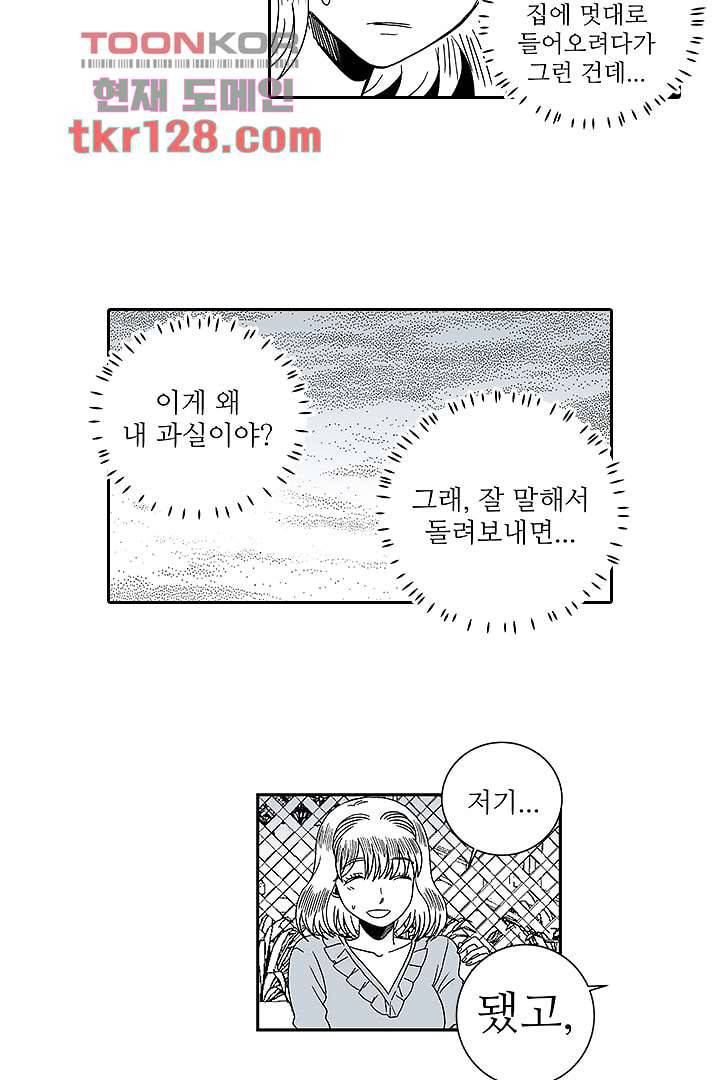 용한 남자 43화 10