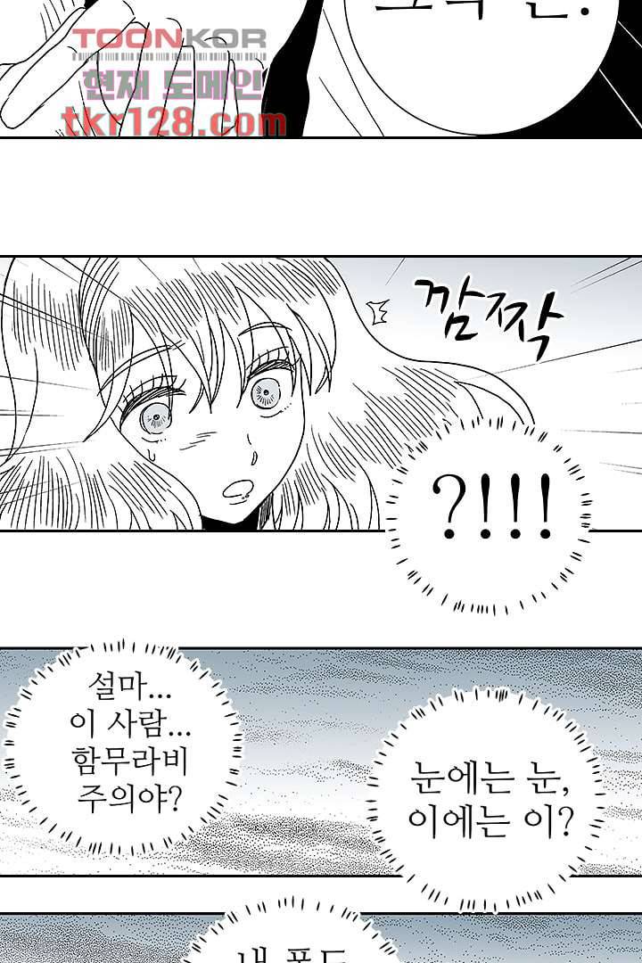 용한 남자 43화 12